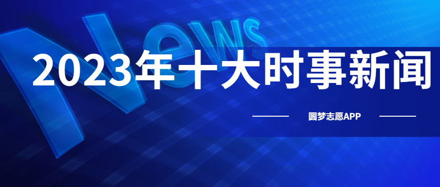 最新时事新闻素材深度解析