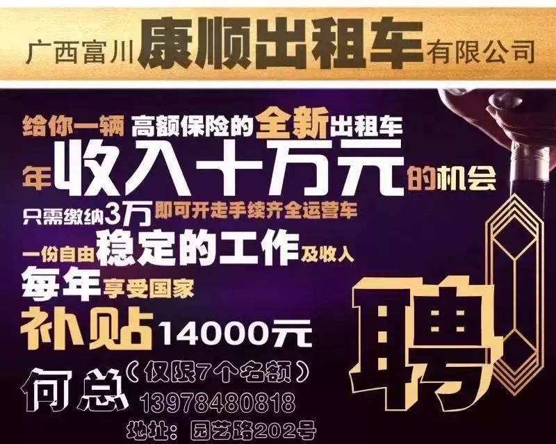 最新驾驶员招募信息发布