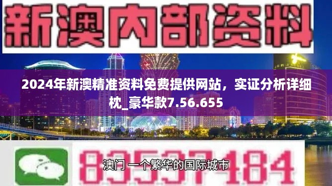 2024新奥正版资料最精准免费大全,广泛的关注解释落实热议_OP95.23