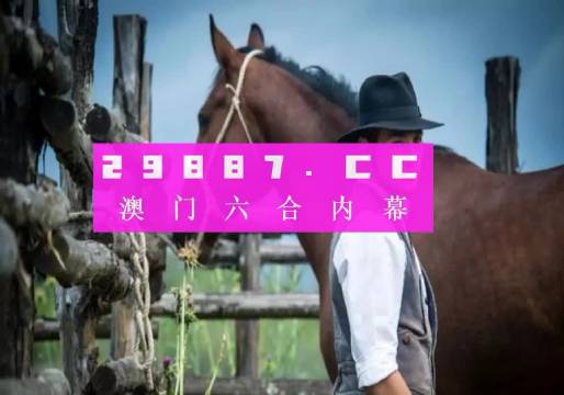 澳门期期精准一肖一码,仿真实现技术_4K版27.15