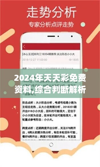 2024年天天开好彩大全,深度分析解释定义_XP84.835