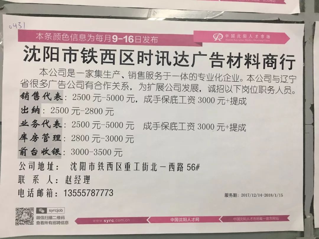 沈阳市最新招聘信息全面解析