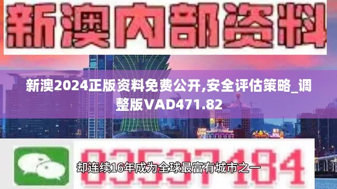 2024新澳资料免费精准051,最新正品解答落实_体验版92.139