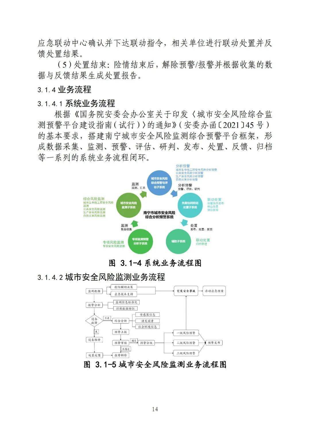 新澳天天开奖免费资料大全最新,安全性方案设计_XP69.671