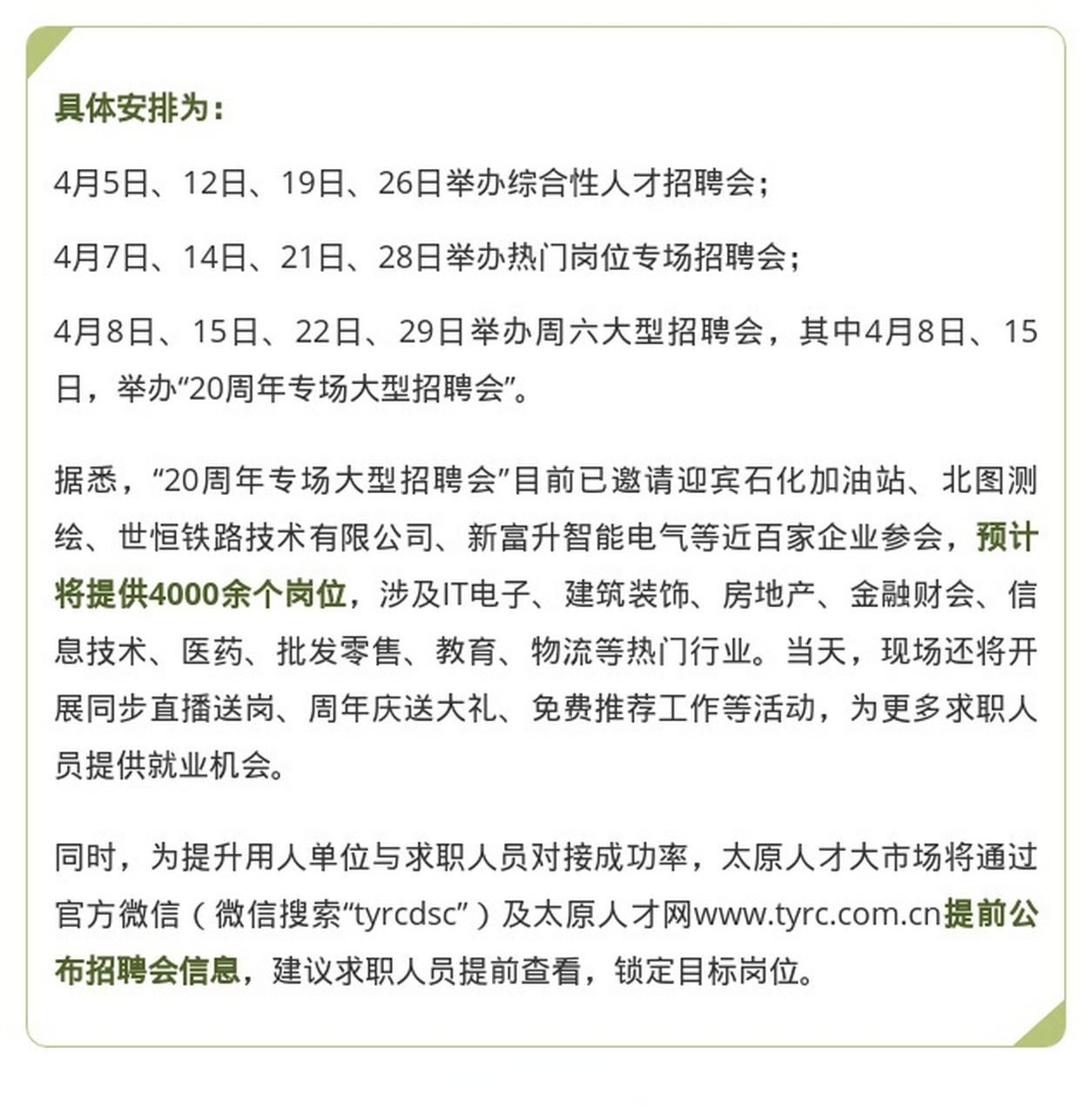 榆树招聘网最新招聘动态及其行业影响分析