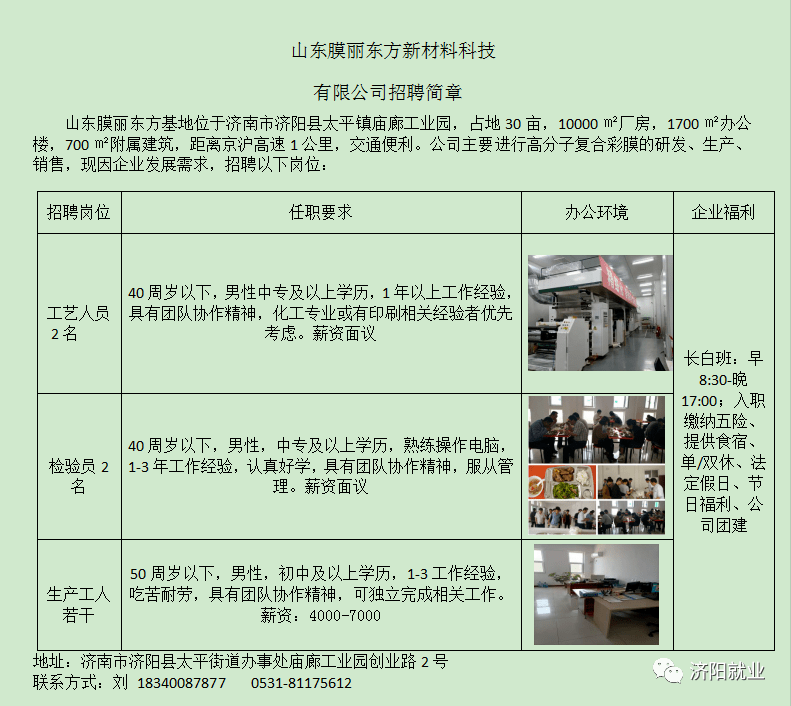 济阳最新招聘信息汇总，求职者的首选平台