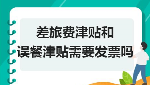 最新误餐补助标准详解及实际应用指南