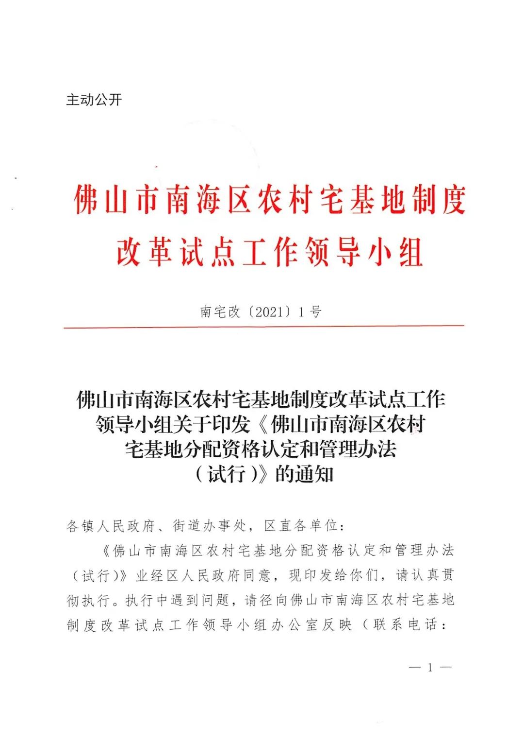 珠海宅基地最新政策解析及解读