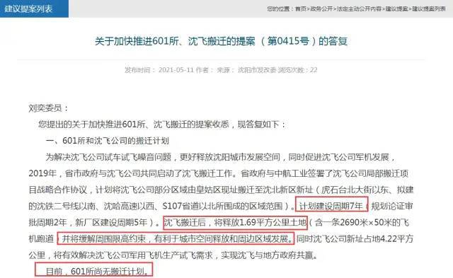 沈飞搬迁最新动态，迈向新征程，展翅新篇章