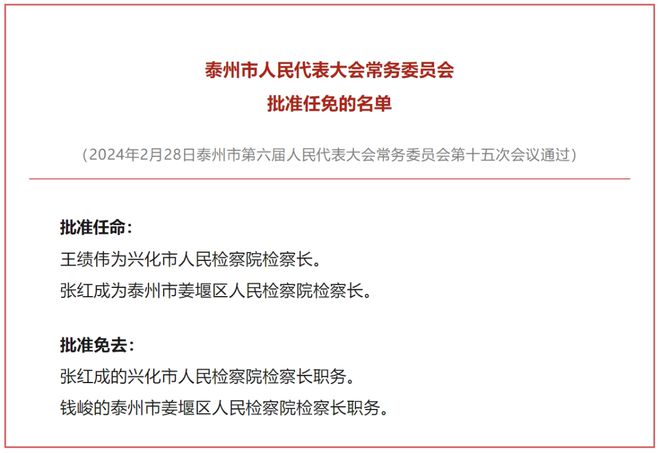 庐江县最新干部任免公示消息发布