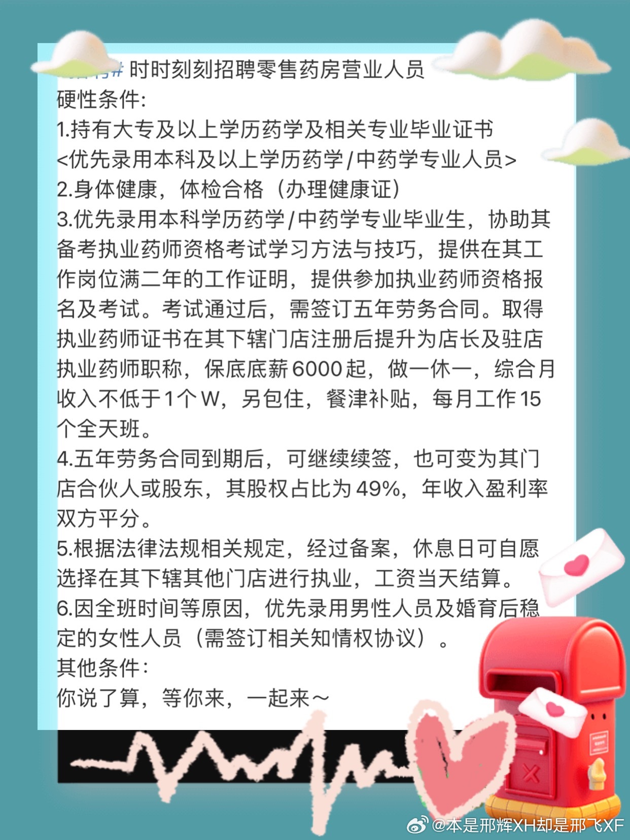 海安药店最新招聘信息全面概览