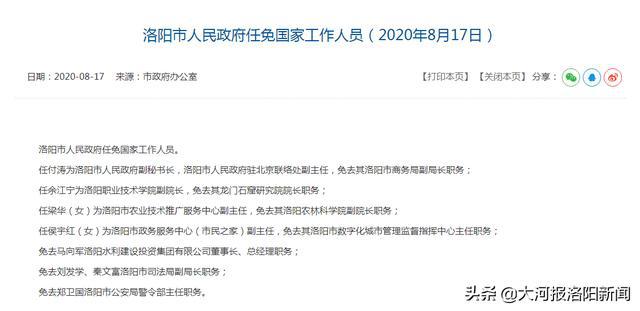 河南嵩县最新人事任免动态公布