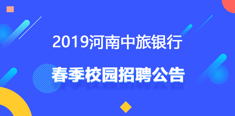 武汉银行最新招聘信息全面解析