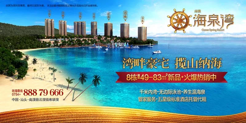 南澳海泉湾最新动态，揭开海域新篇章的序幕