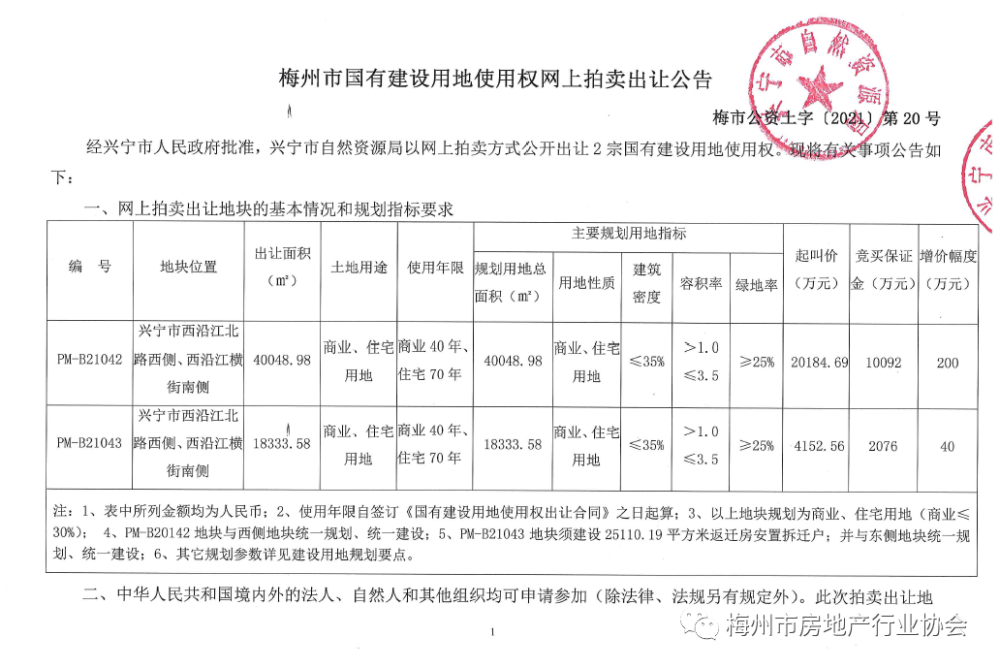 兴宁2017年福兴征收最新动态揭秘