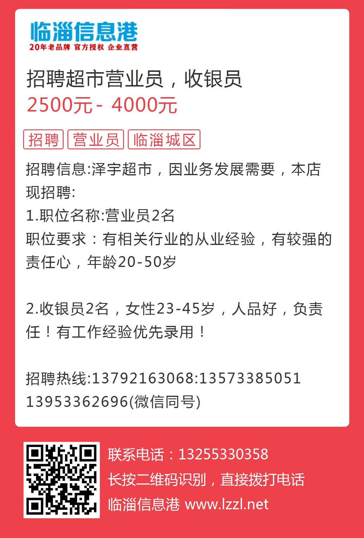 寿光超市最新招聘信息及其社会影响