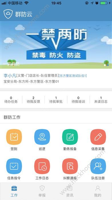 群防云APP，智能时代下的社区安全守护者下载最新应用