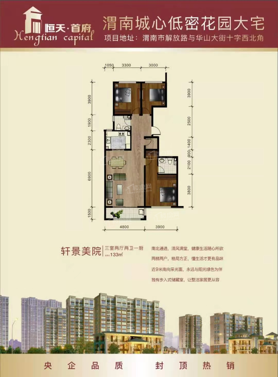 渭南恒天首府最新动态深度解析与报道