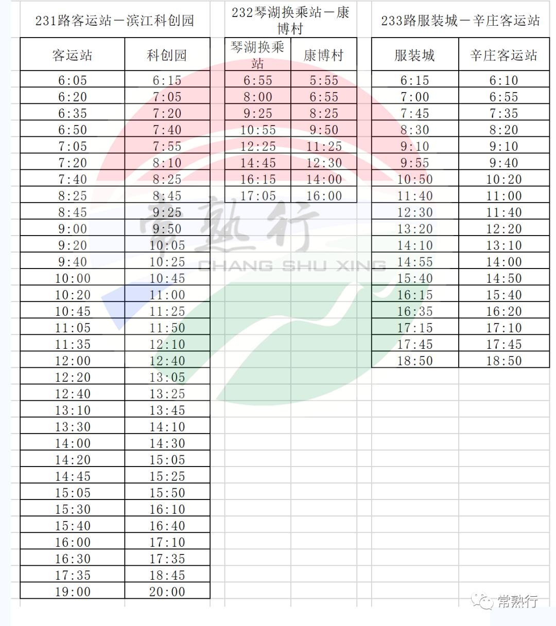 常熟228最新时刻表详解与概览