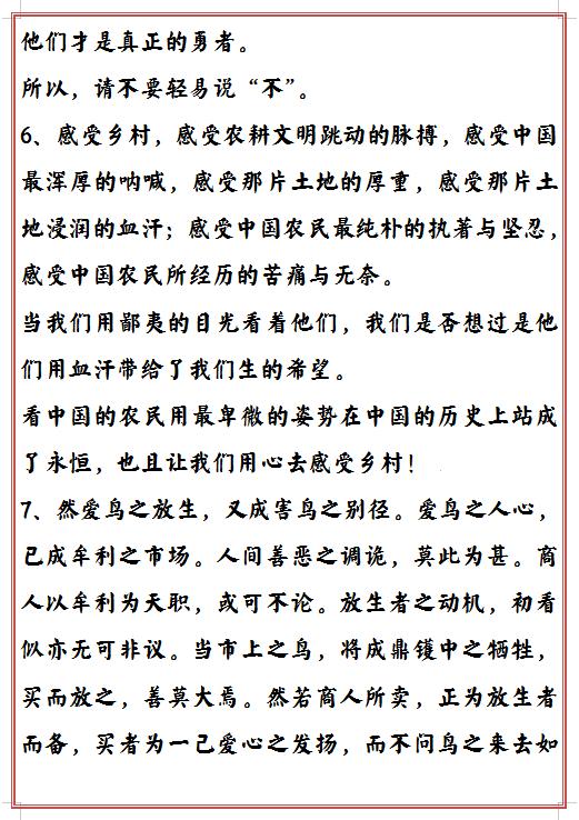 最新作文素材高考版助力考生展现最佳水平