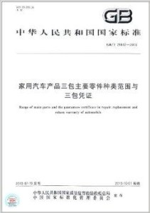 国家眼镜最新三包规定详解与概述