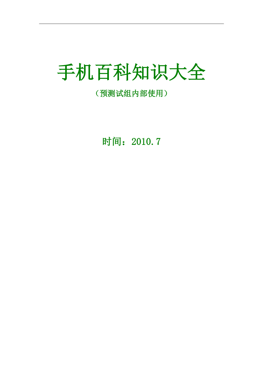 最新手机专业知识深度解析