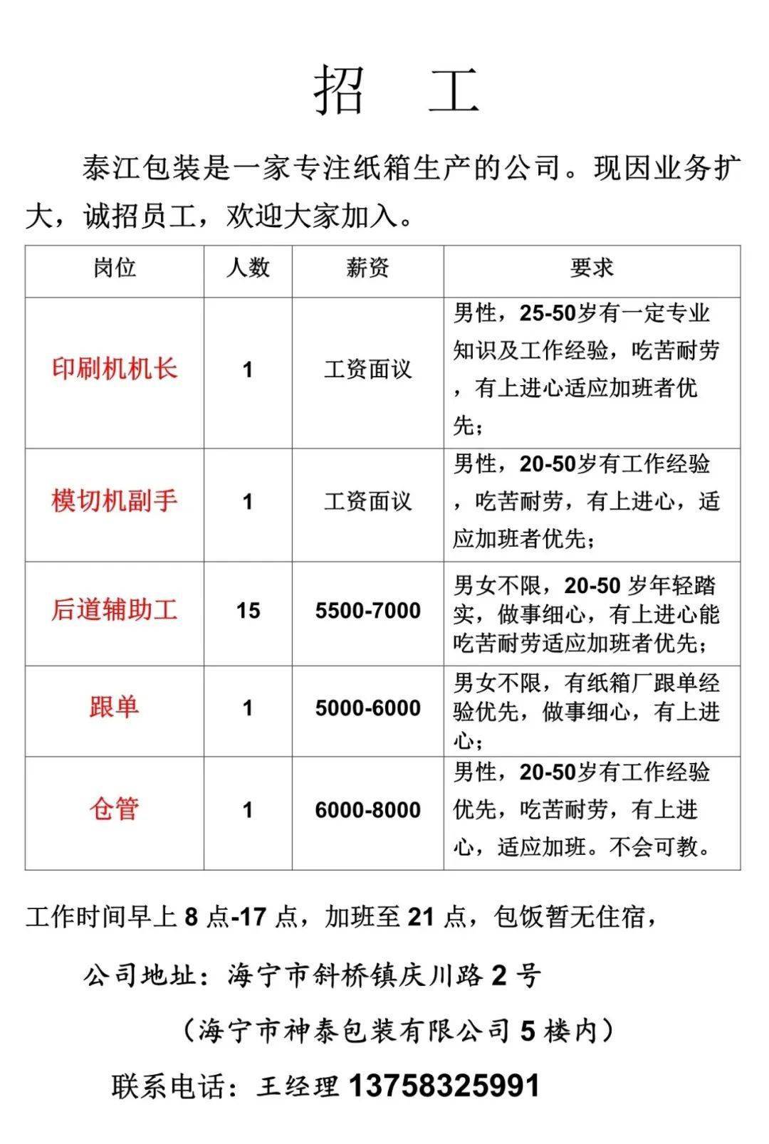 制衣厂机修岗位最新招聘启事