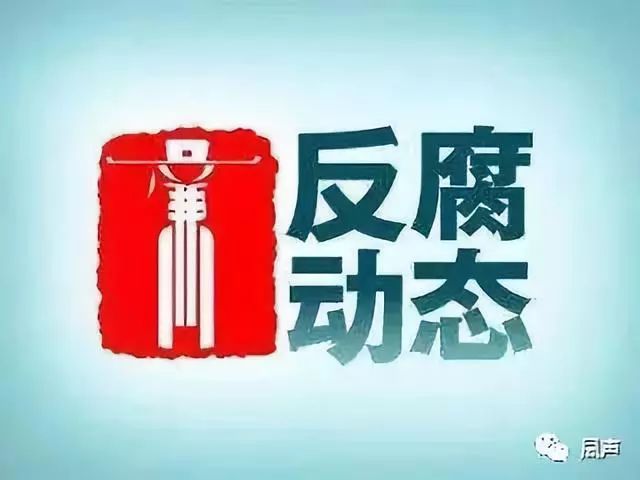 甘肃深化反腐斗争，最新反贪消息，筑牢廉洁防线