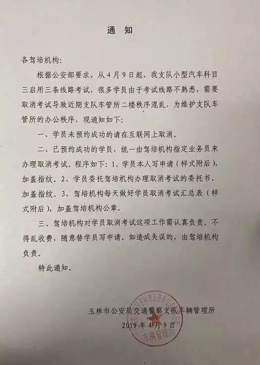 广山驾校最新考试通知，全面更新考试流程与注意事项详解