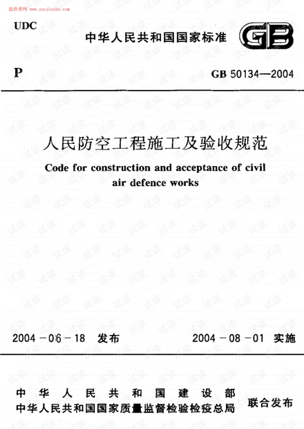 最新人防工程验收规范，保障工程质量和安全的关键指南