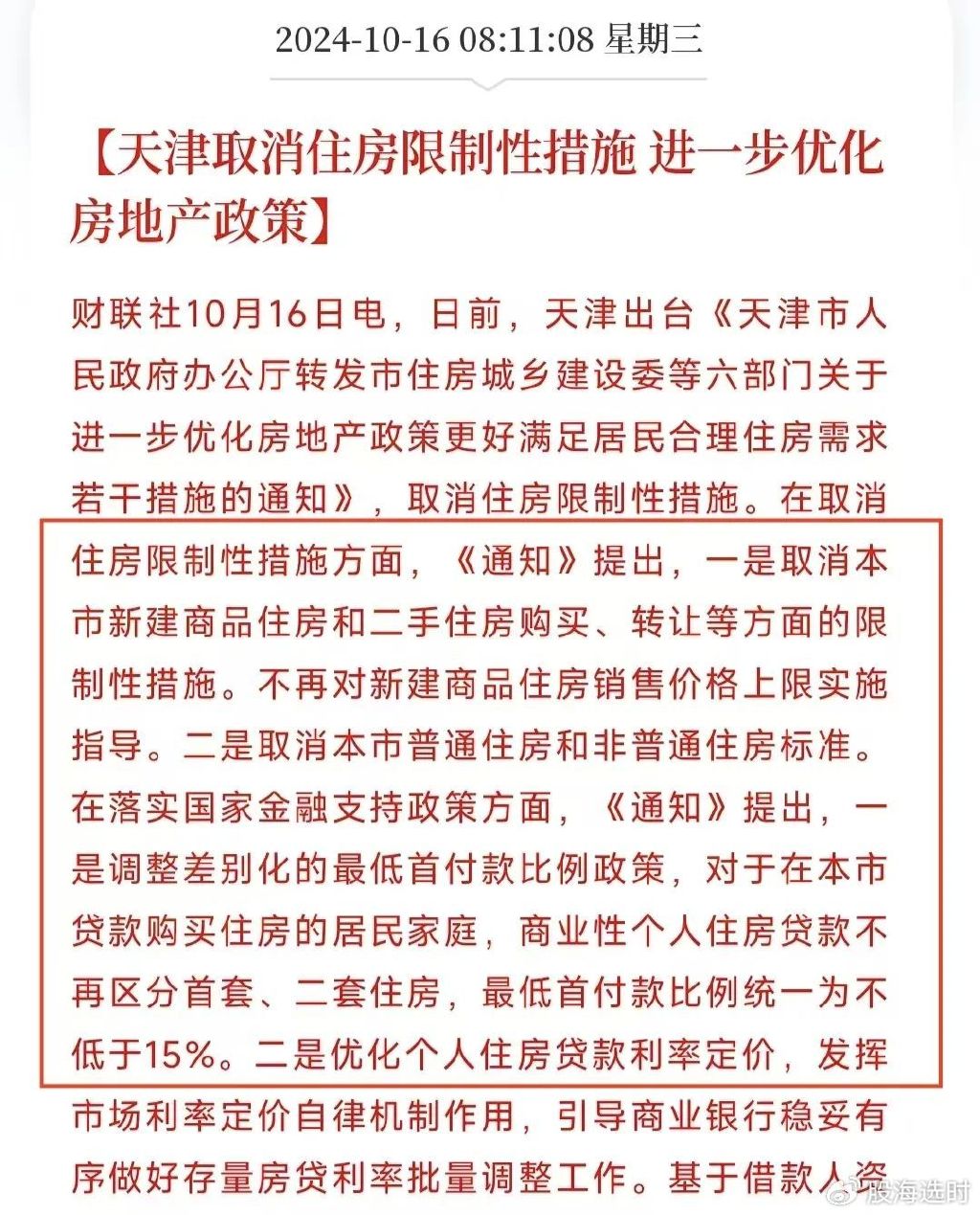 天津房产限购最新消息全面解读与分析