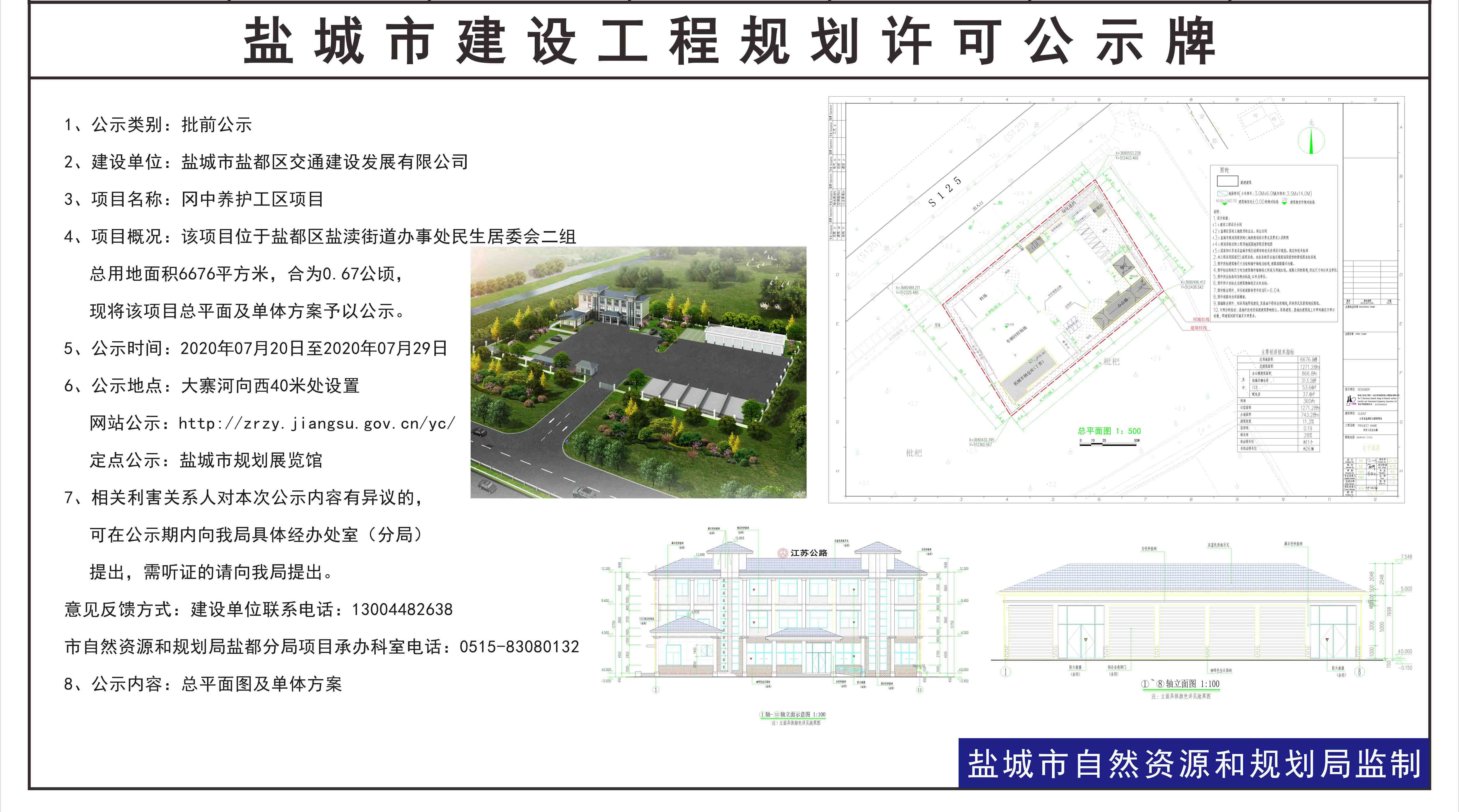 盐都区冈中最新规划，塑造未来城市的蓝图展望