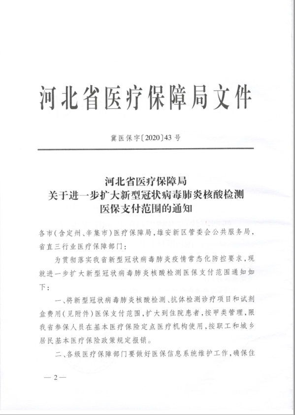 河北最新通知揭示未来发展战略新动向