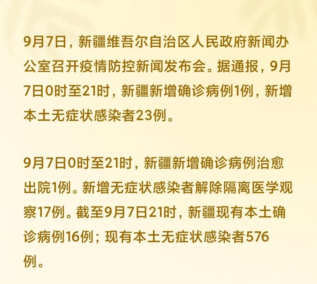 新疆疫情最新动态，坚定信心，共克时艰