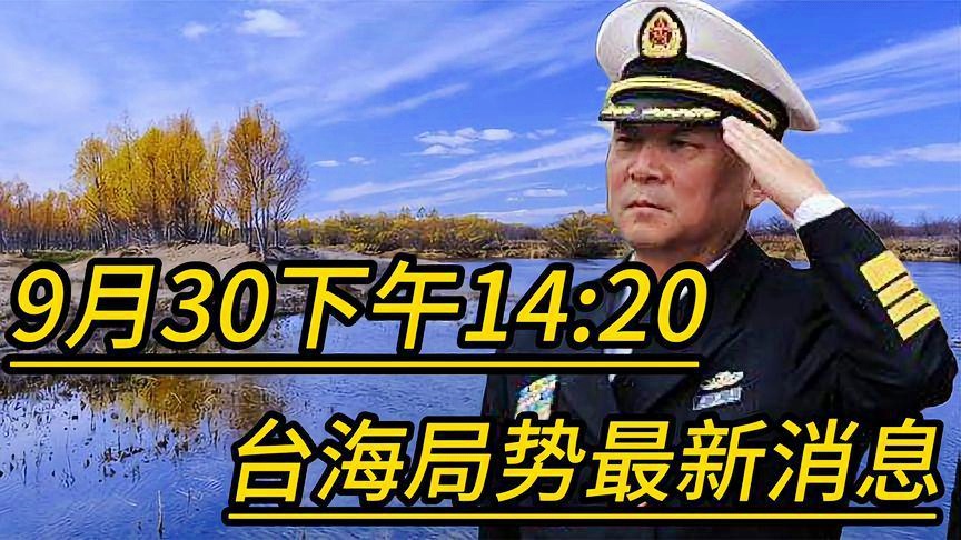 台海局势最新动态，地区稳定与和平的挑战与机遇报道