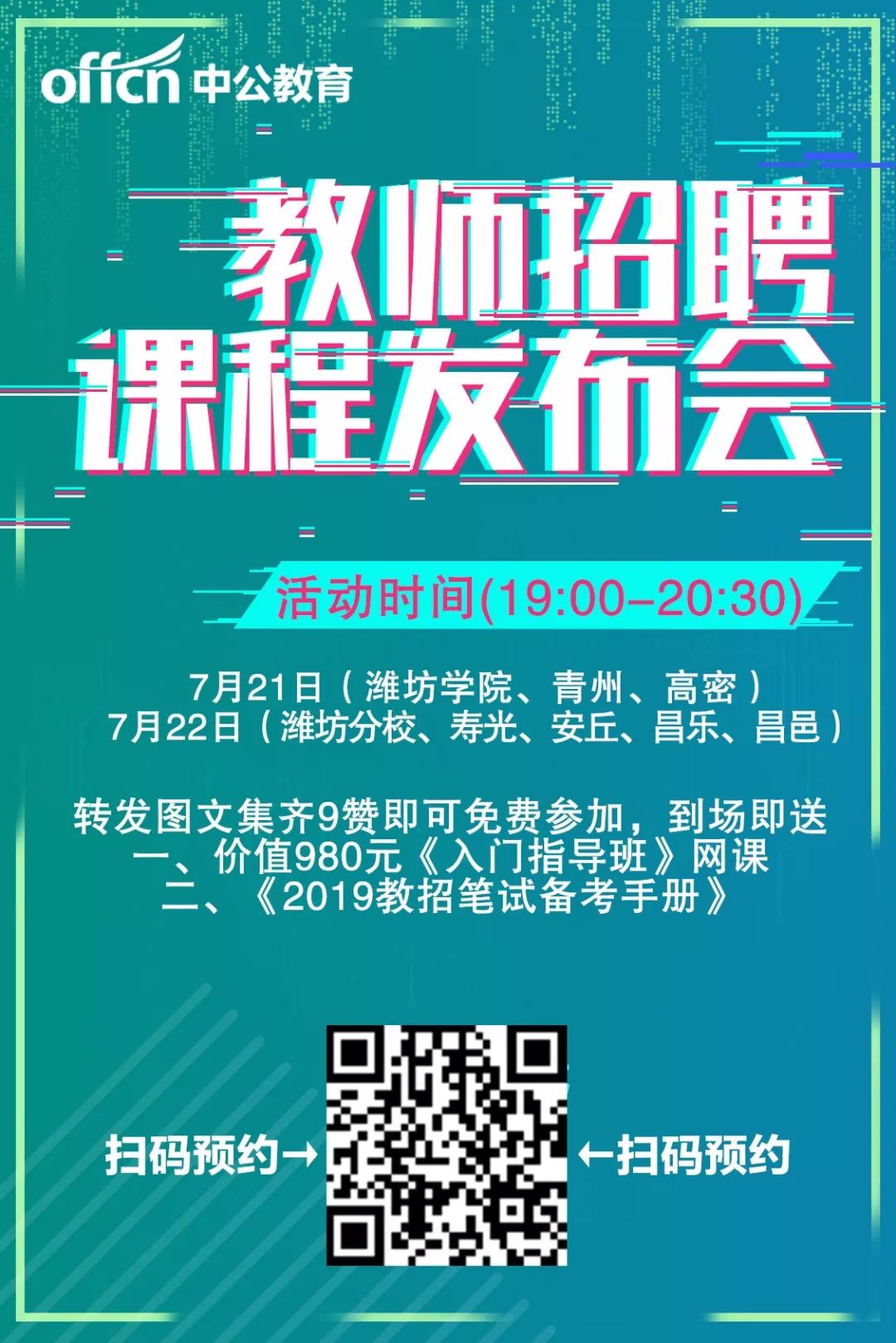 最新教师招聘信息，探索教育领域的机遇与挑战，招募优秀人才共筑未来教育梦