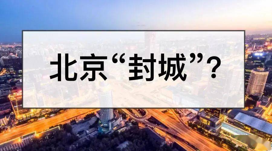 最新封城报道，城市防控措施实施下的生活状况观察