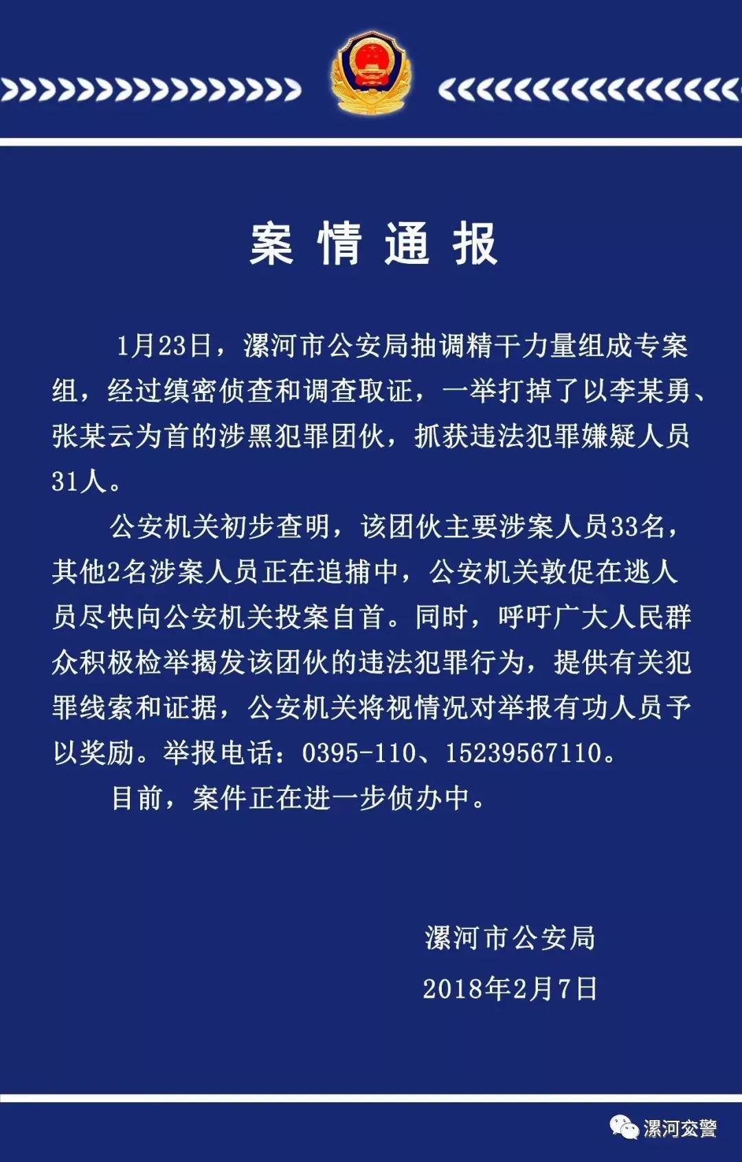 漯河最新事件，城市发展与民生改善同步前行