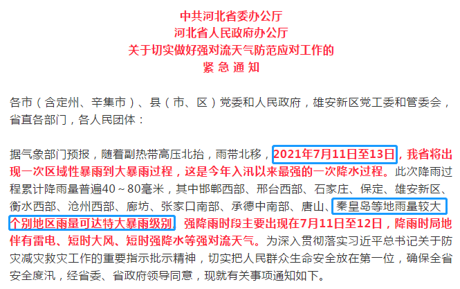 紧急通知，共同应对重大挑战，关乎你我他！