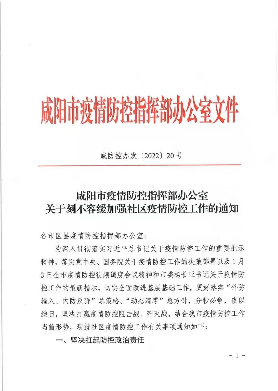 国家最新疫情通告，全面强化防控措施，保障民众健康安全