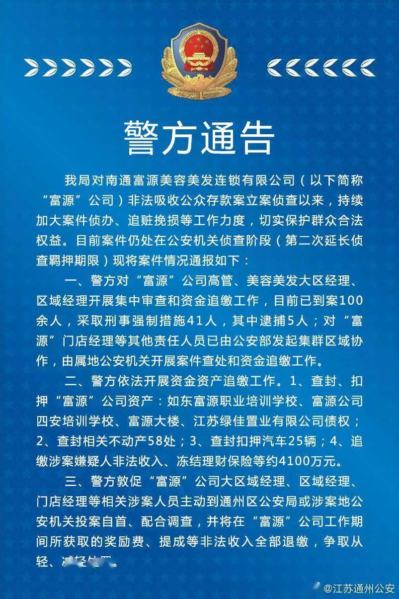 警方最新通告强调社会治安综合治理，保障公民安全