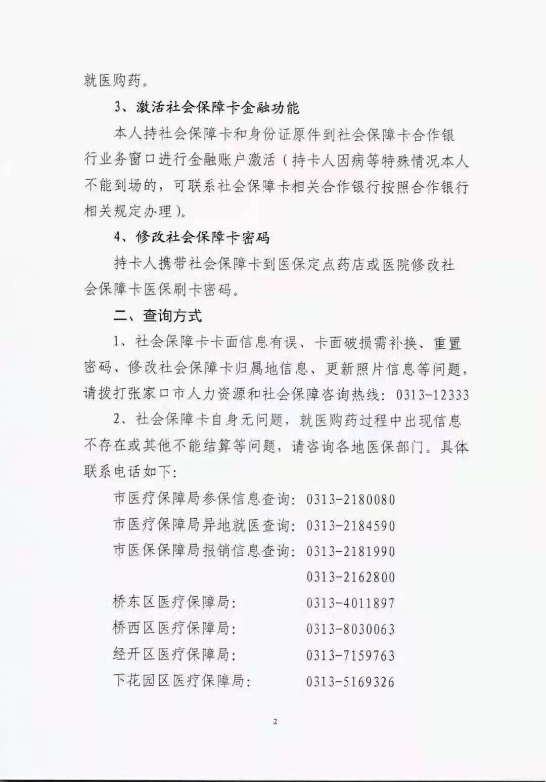 河北社保最新通知详解及政策更新