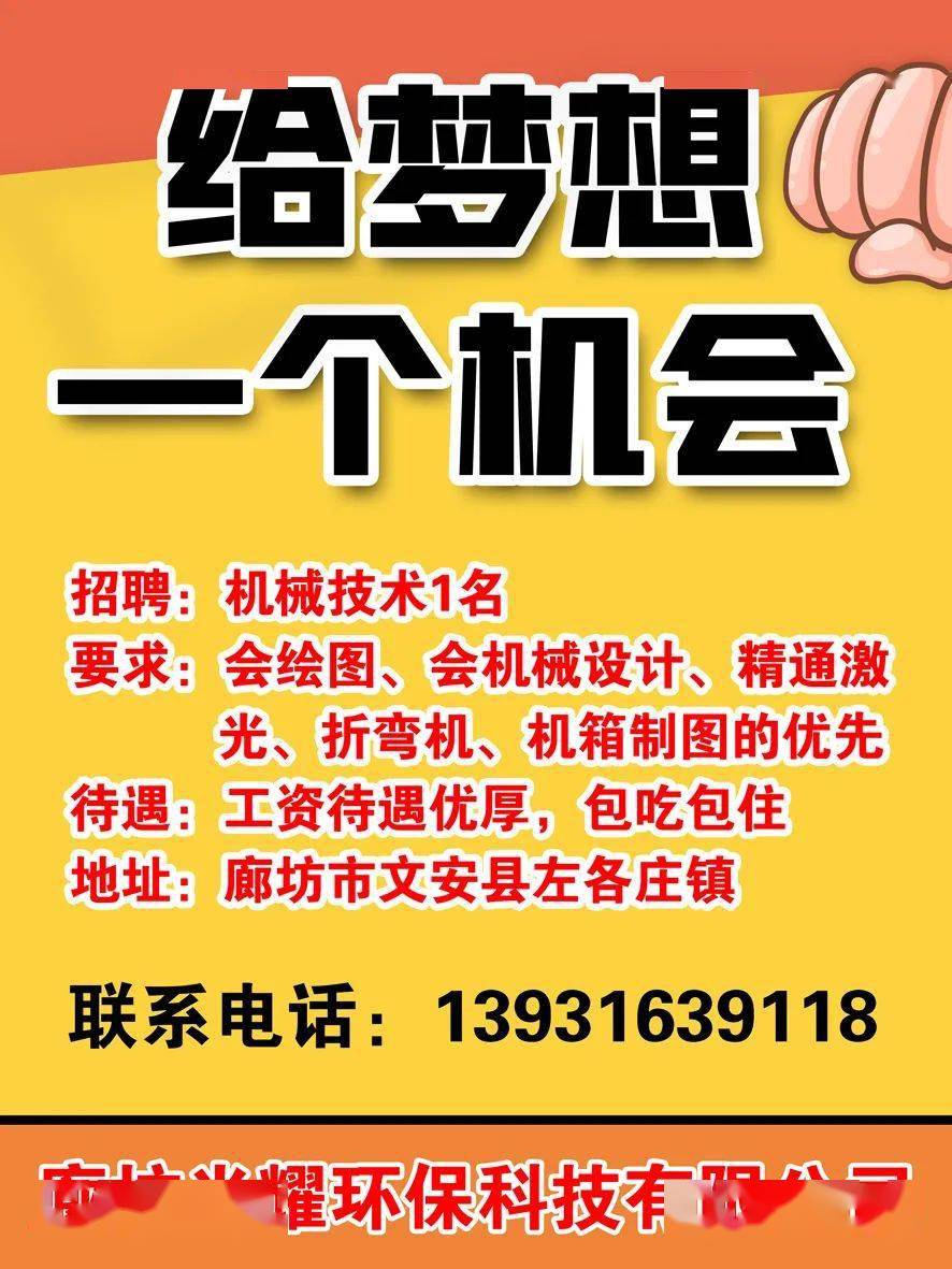 廊坊最新招聘启事，人才汇聚，共创未来繁荣